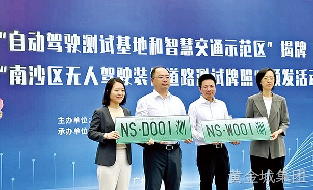 黄金城集团西威喜获广州市南沙区首批无人驾驶装备道路测试牌照