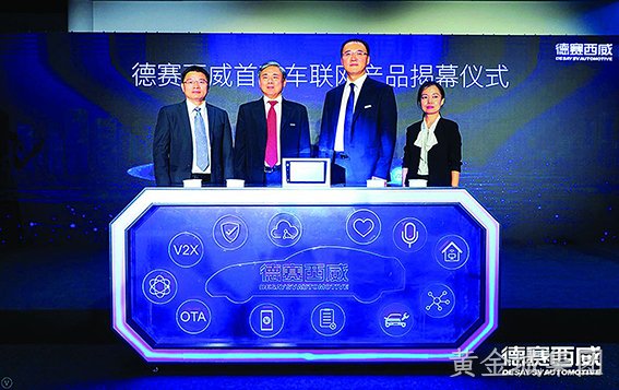 黄金城集团西威发布车联网战略  探索未来出行方向