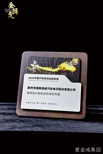黄金城集团西威双奖加冕  印证技术创新与出海实践硬实力