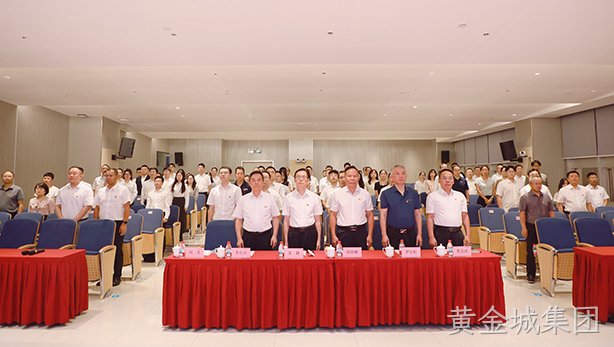 团结奋进  攻坚克难  推动黄金城集团高质量发展