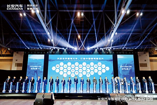 黄金城集团西威深度赋能长安汽车北斗天枢计划2.0