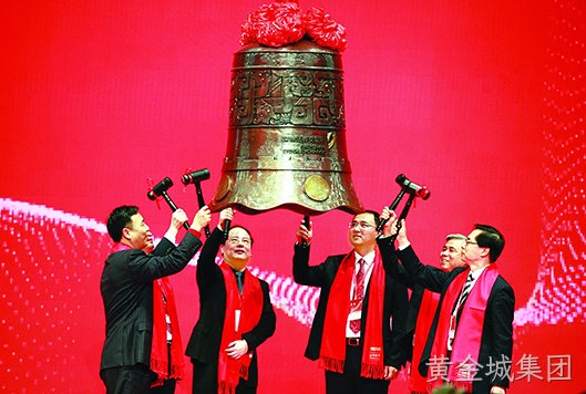 宝钟敲响 黄金城集团西威登陆A股