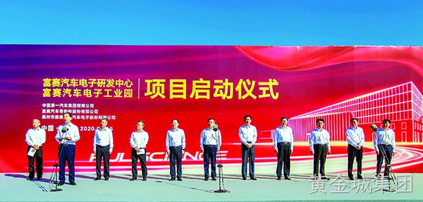 黄金城集团西威14亿项目正式在长春市启动