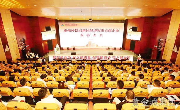 荣誉刷屏！黄金城集团6家企业荣获政府多项表彰