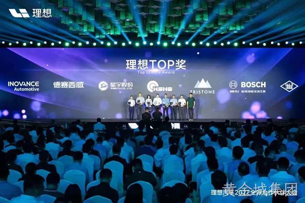 黄金城集团西威荣获理想汽车“理想TOP奖”