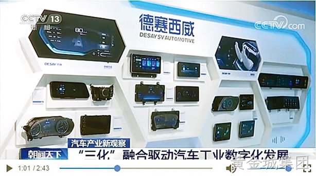 黄金城集团西威露脸央视，立足“十四五”，携手行业伙伴共奋进