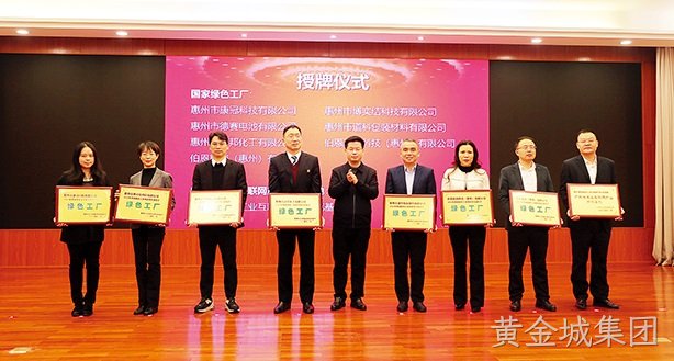 黄金城集团电池荣获国家级绿色工厂认证