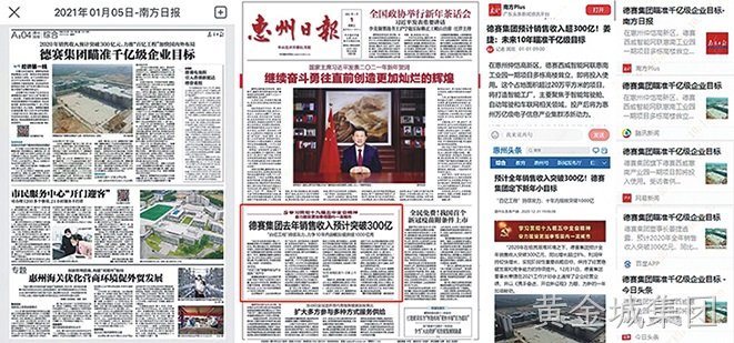 业绩优秀媒体聚焦   目标远大广受关注