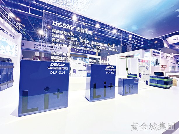 湖南黄金城集团电池成为全国首批储能用锂电池强标GB 44240—2024测评通过单位