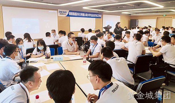 英才聚黄金城集团   启航筑未来